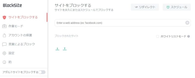 Block Siteの日本語の詳細画面