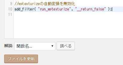 functions.phpに記述